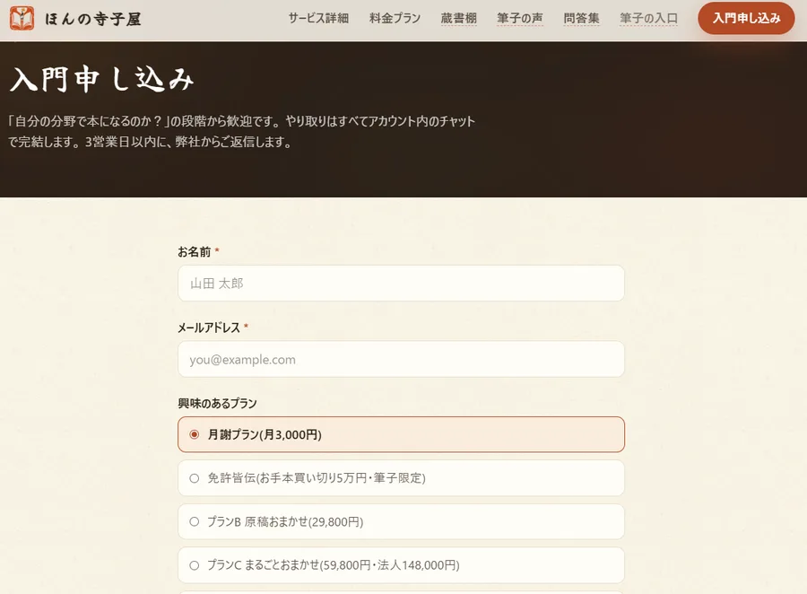 入門＋アカウント作成の実際の画面