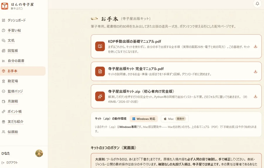 基礎理解とKITの導入の実際の画面
