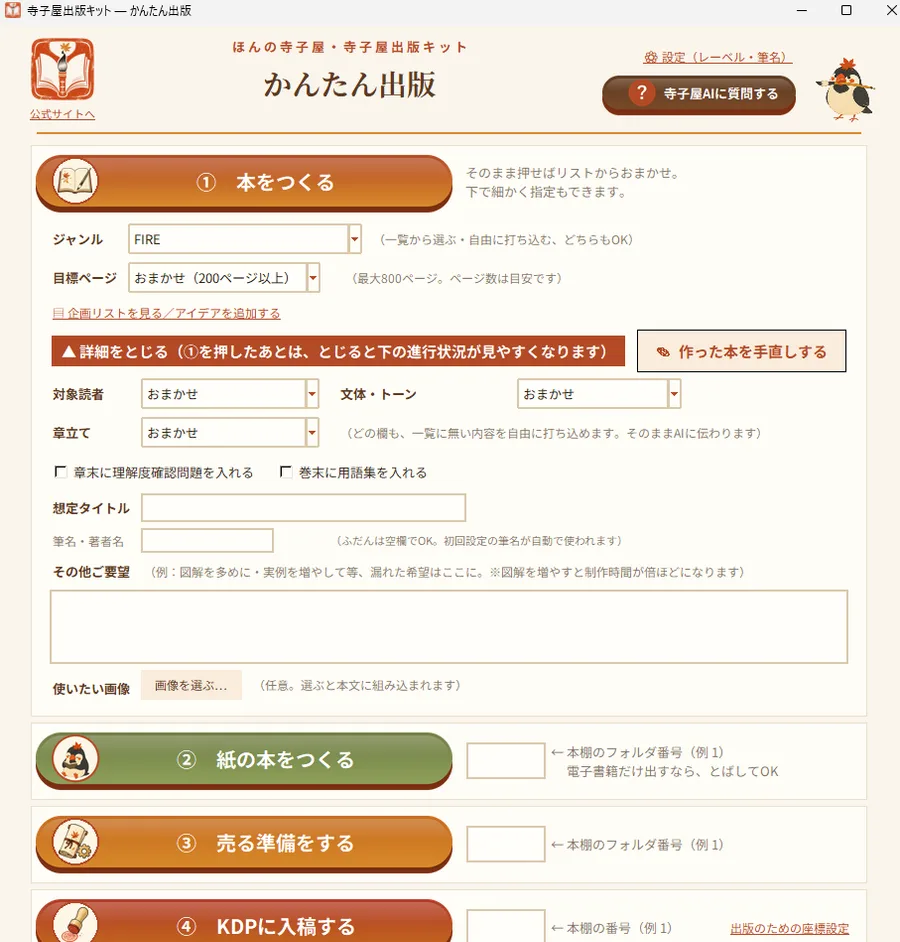 テーマ選定と執筆開始の実際の画面