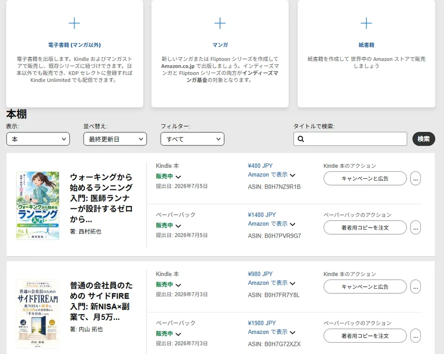 KDPアカウントで出版の実際の画面
