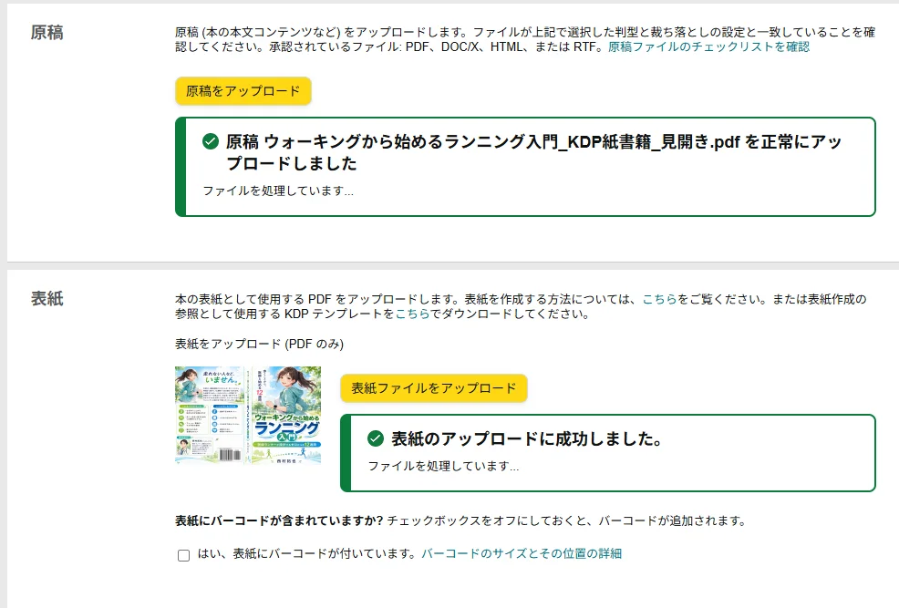 出版登録 — できた原稿と表紙をKDPにアップロードして申請。ここが「出版」の手続きです。