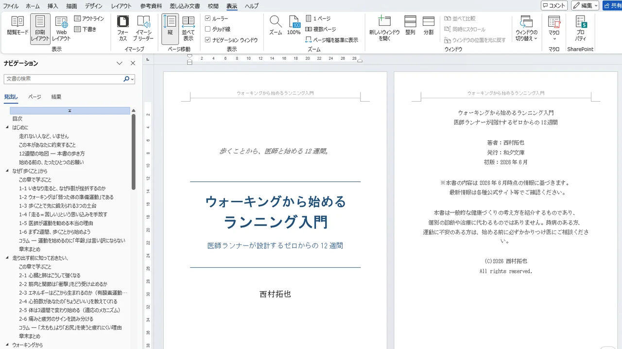 執筆 — Wordなどで原稿を書く。テーマ選びから本文まで、AIの力も借りて仕上げます。