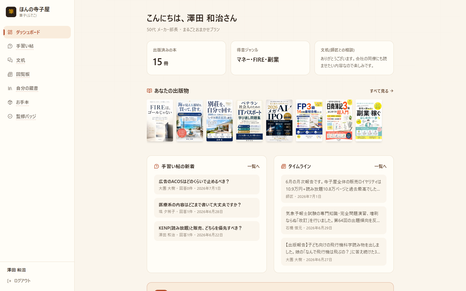 筆子のダッシュボード画面