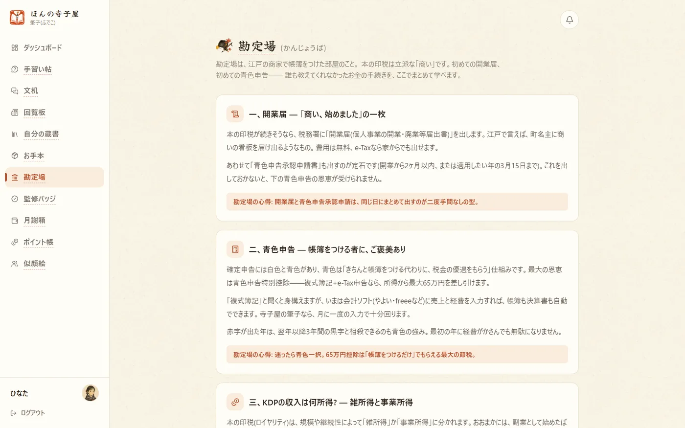 勘定場(お金の手続きの学び場)の画面