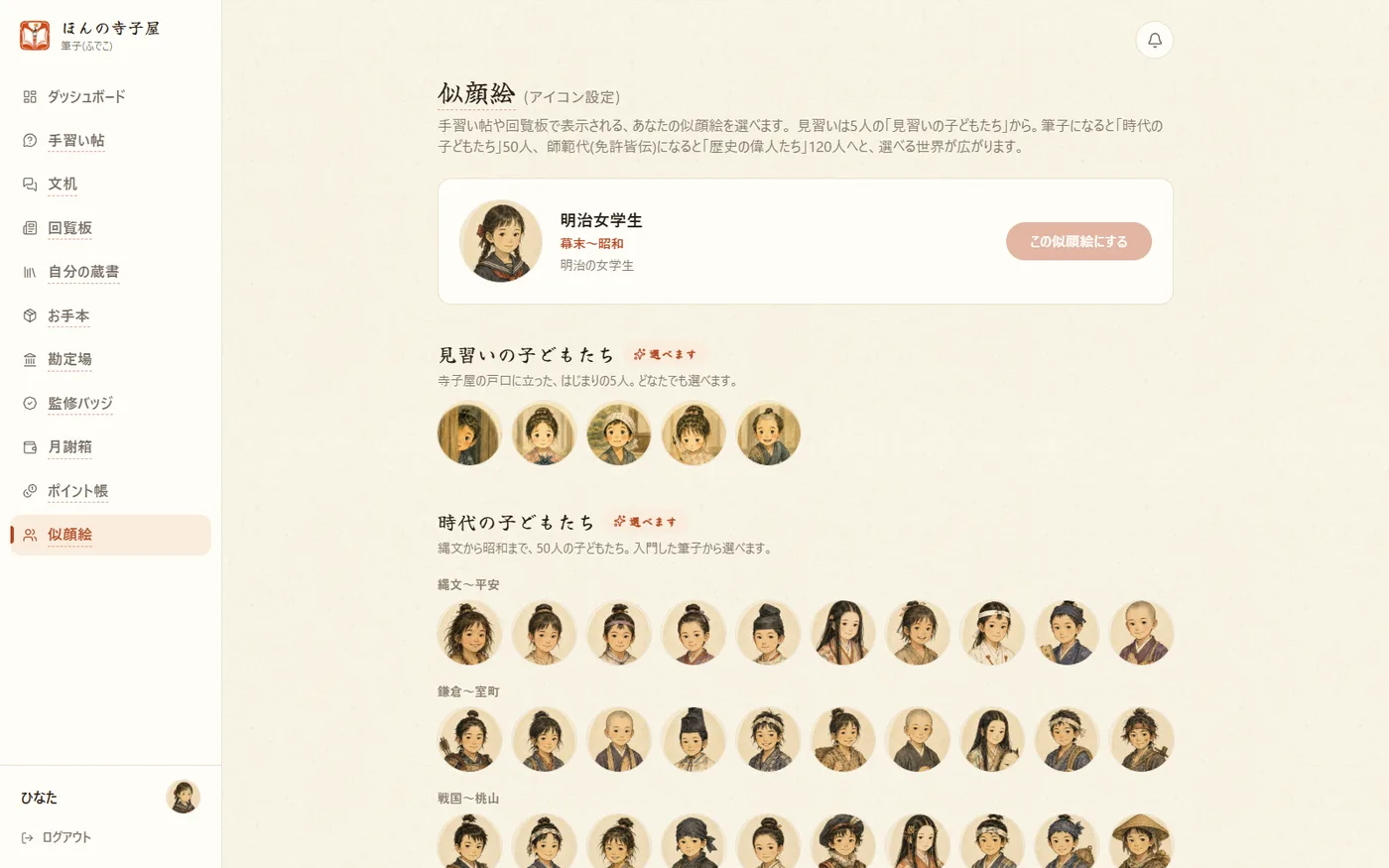 似顔絵(アイコン設定)の画面