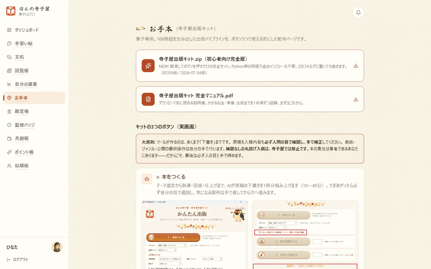お手本(寺子屋出版キット)の画面