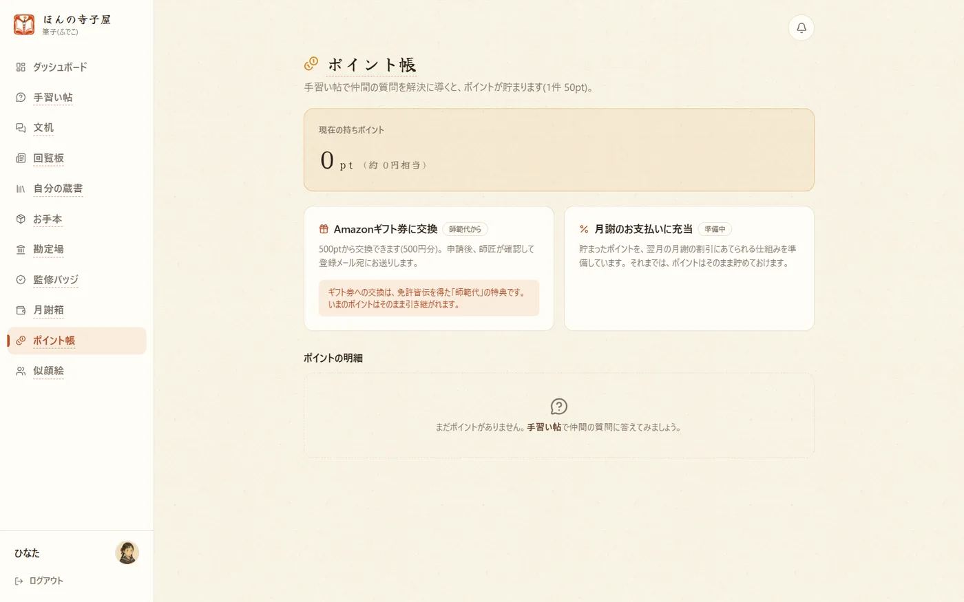 ポイント帳の画面