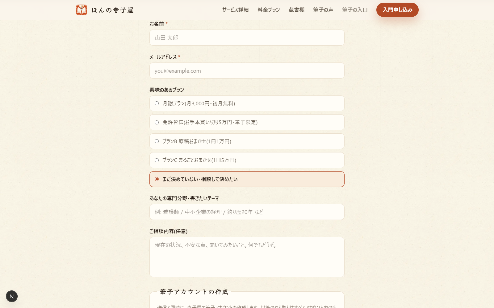 入門を申し込むの画面